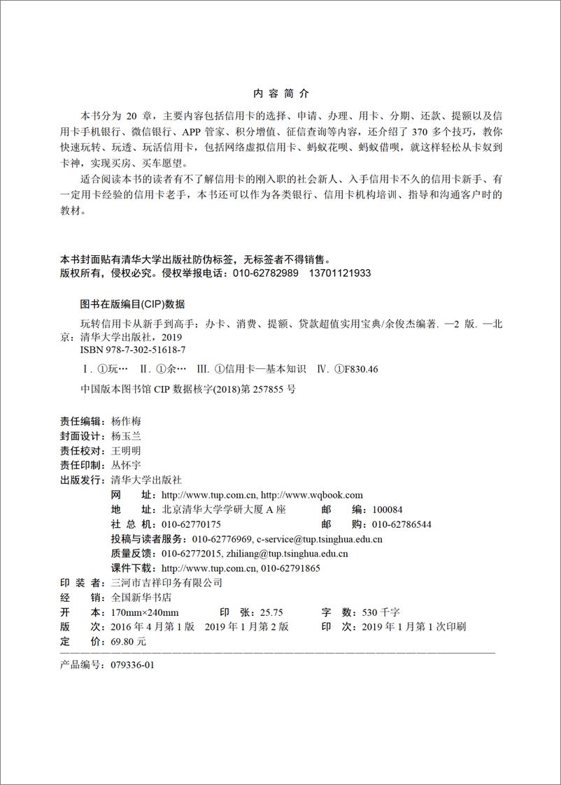 《玩转信用卡从新手到高手：办卡、消费、提额、贷款超值实用宝典（第2版）》 - 第3页预览图