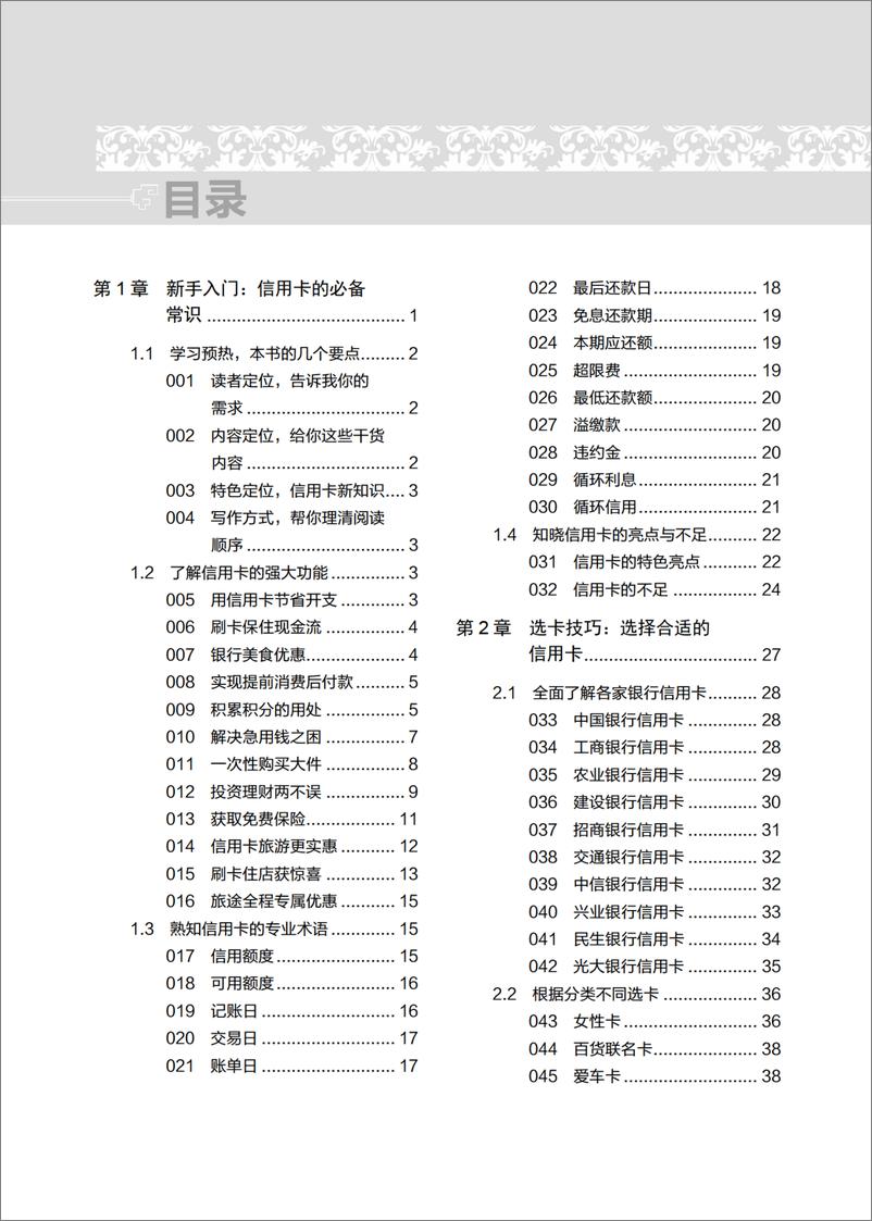 《玩转信用卡从新手到高手：办卡、消费、提额、贷款超值实用宝典（第2版）》 - 第6页预览图