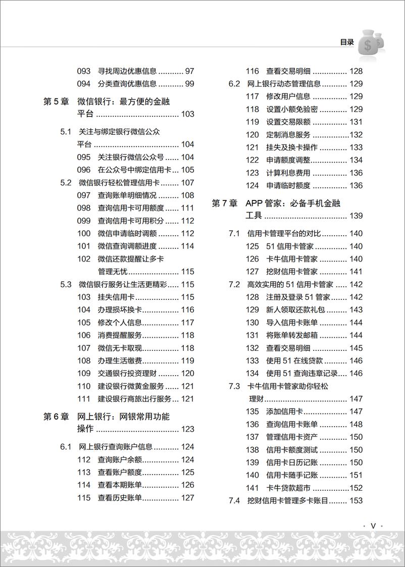 《玩转信用卡从新手到高手：办卡、消费、提额、贷款超值实用宝典（第2版）》 - 第8页预览图