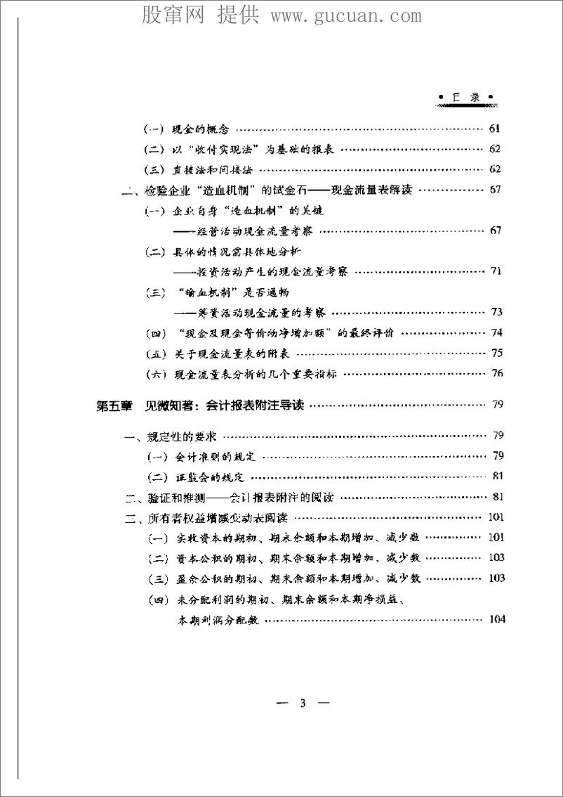 《证券分析师眼中的财务指标》 - 第13页预览图