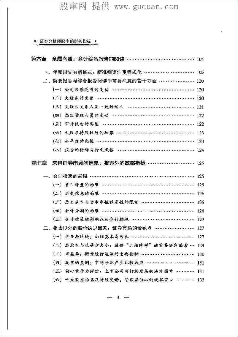 《证券分析师眼中的财务指标》 - 第14页预览图