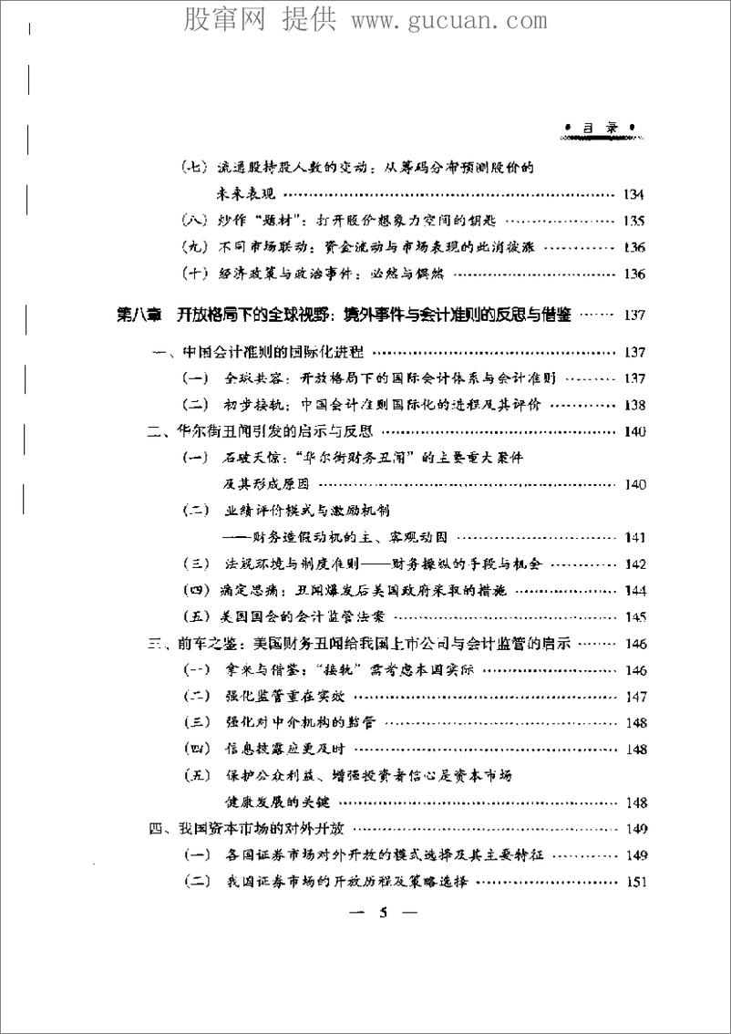 《证券分析师眼中的财务指标》 - 第15页预览图