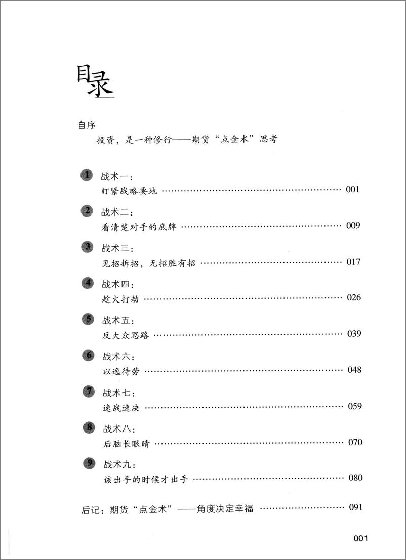 《期货点金术  赢家兵法(高清)》 - 第9页预览图