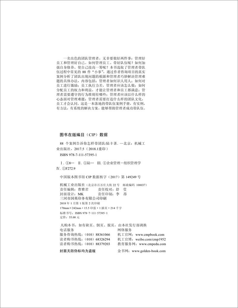 《88个案例告诉你怎样带团队》 - 第4页预览图