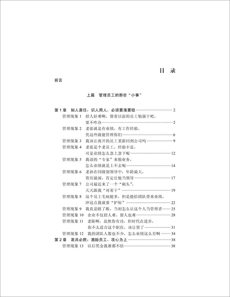 《88个案例告诉你怎样带团队》 - 第8页预览图