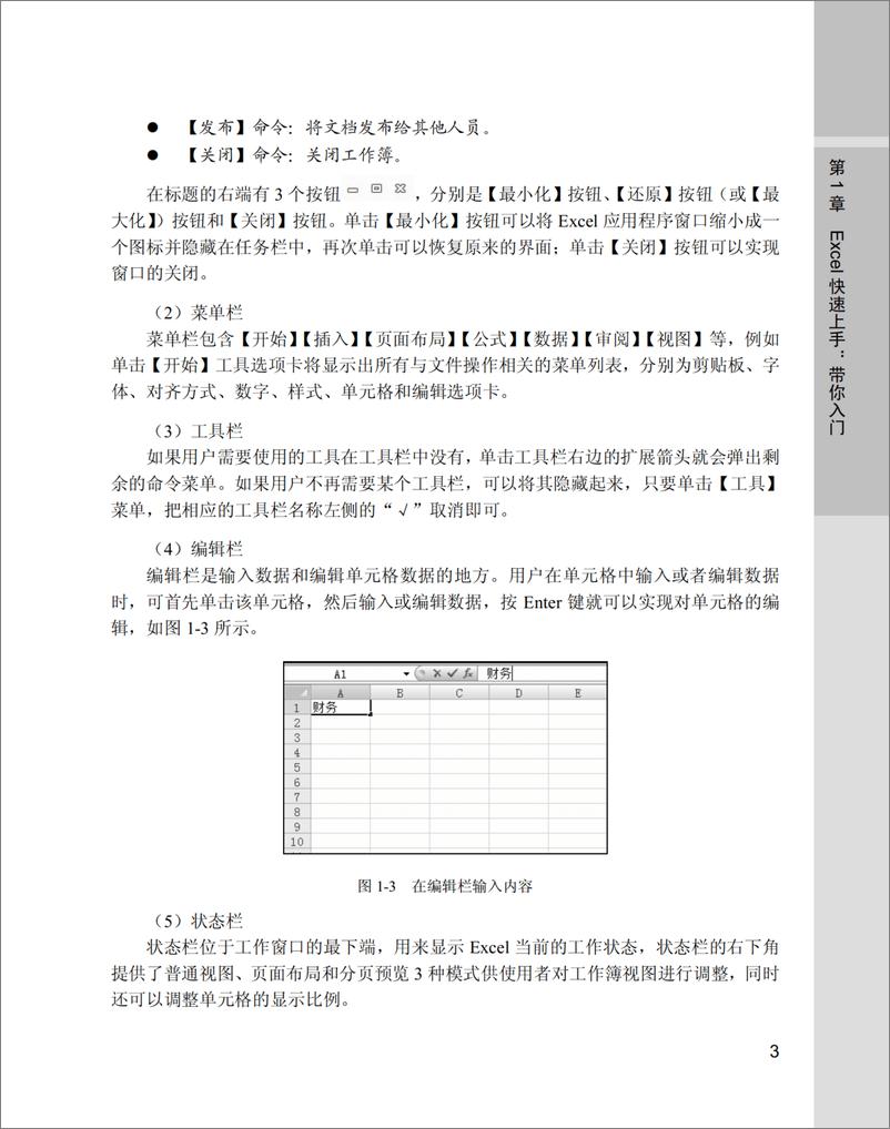 《财务达人教你玩转Excel》 - 第14页预览图