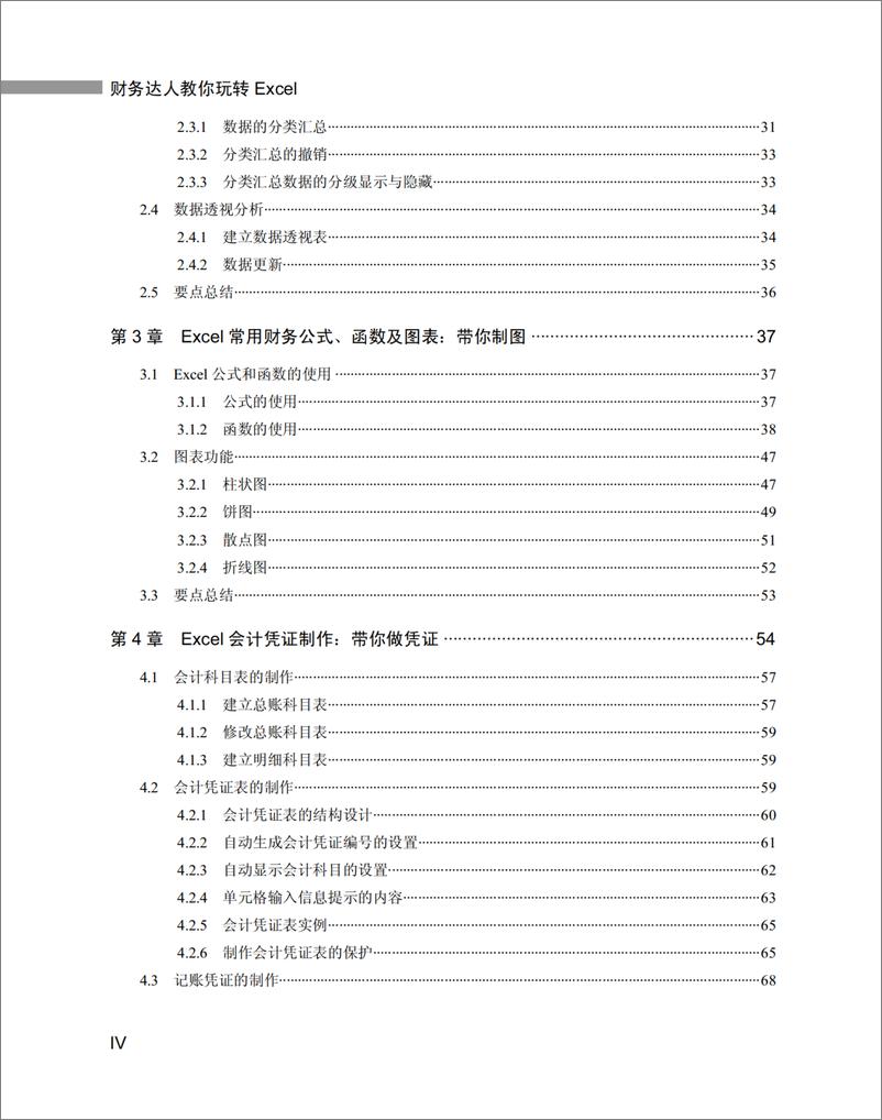 《财务达人教你玩转Excel》 - 第7页预览图