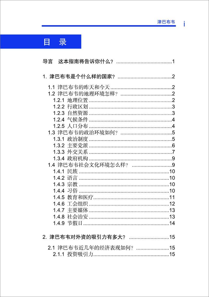 《津巴布韦2013版》 - 第4页预览图