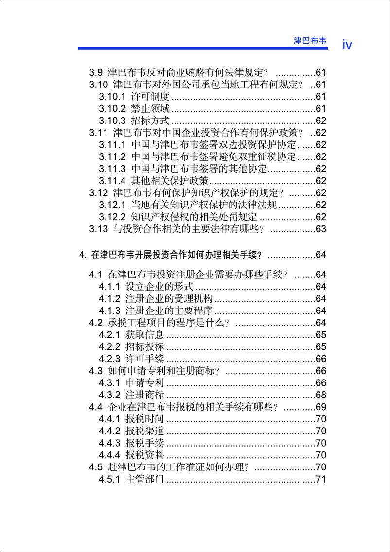 《津巴布韦2013版》 - 第7页预览图