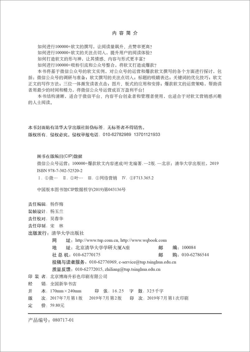 《微信公众号运营：100000＋爆款软文内容速成（第2版）》 - 第3页预览图