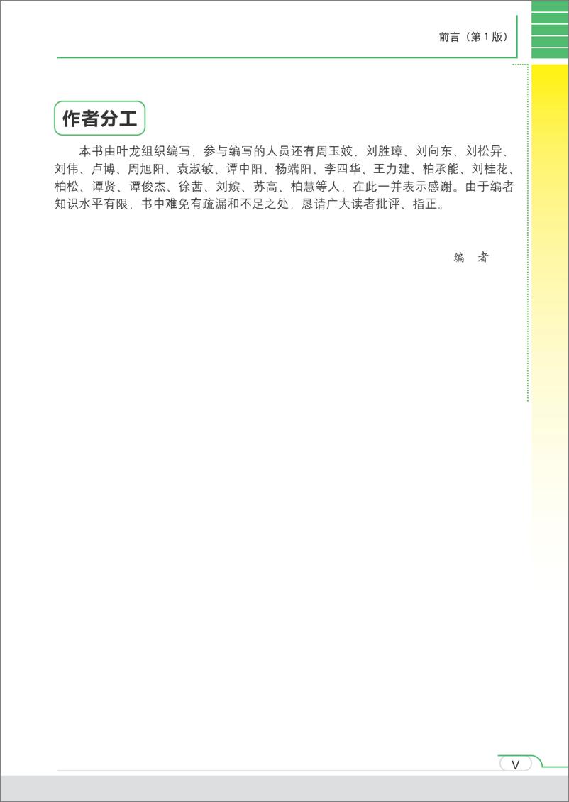 《微信公众号运营：100000＋爆款软文内容速成（第2版）》 - 第8页预览图