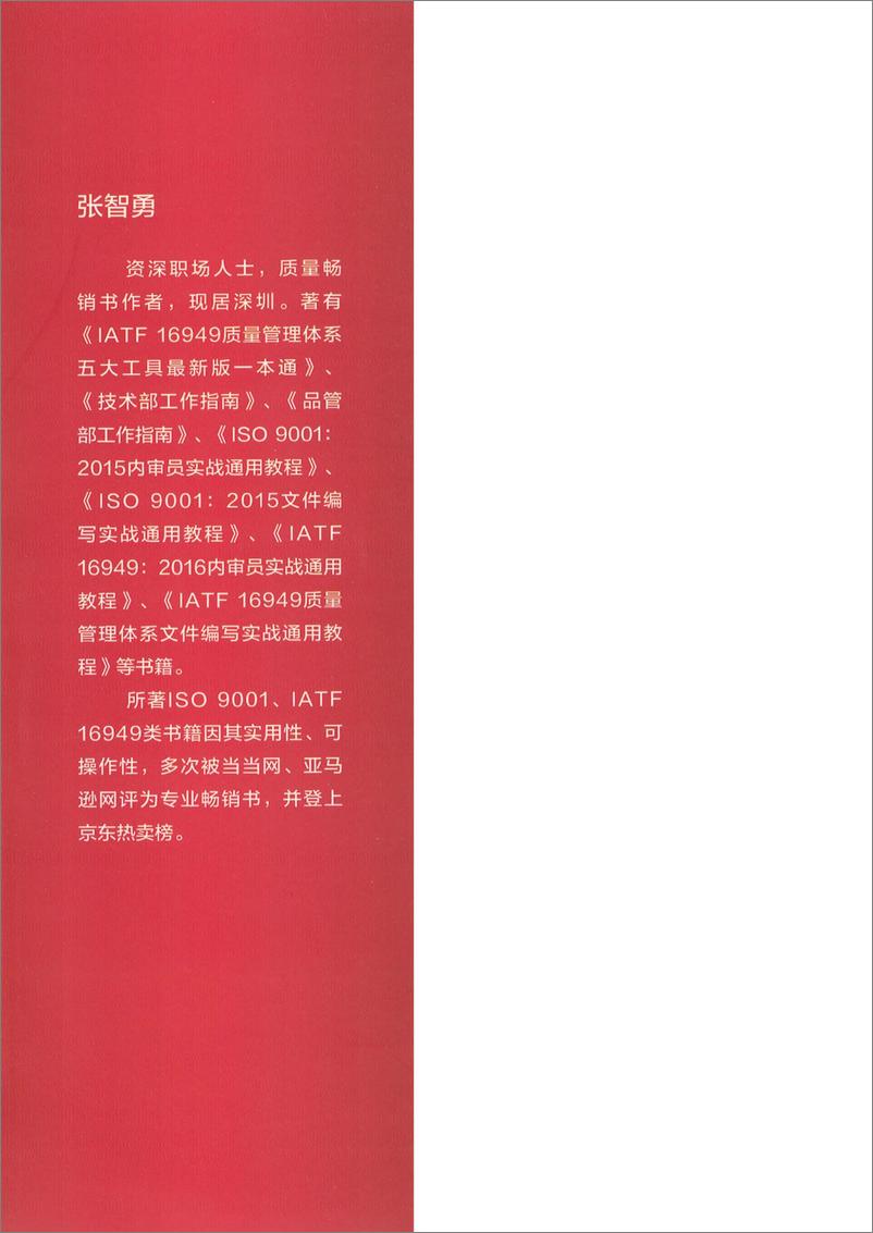 《IATF_16949质量管理体系文件编写实战通用教程》 - 第2页预览图