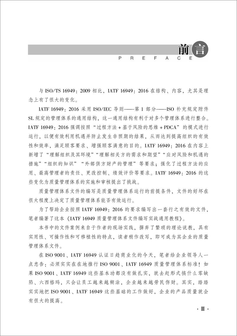 《IATF_16949质量管理体系文件编写实战通用教程》 - 第5页预览图