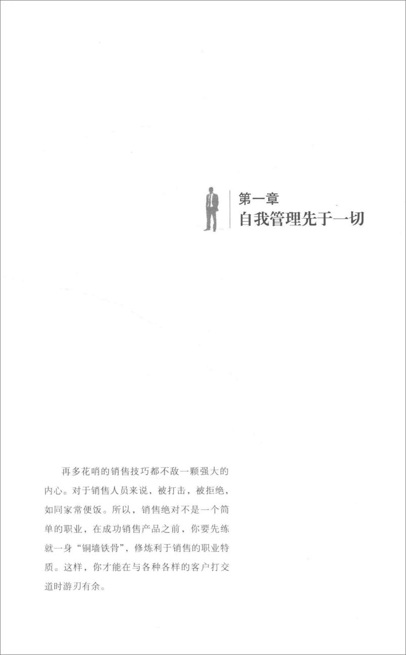 《销售这么做，顾客才埋单(易天)》 - 第13页预览图