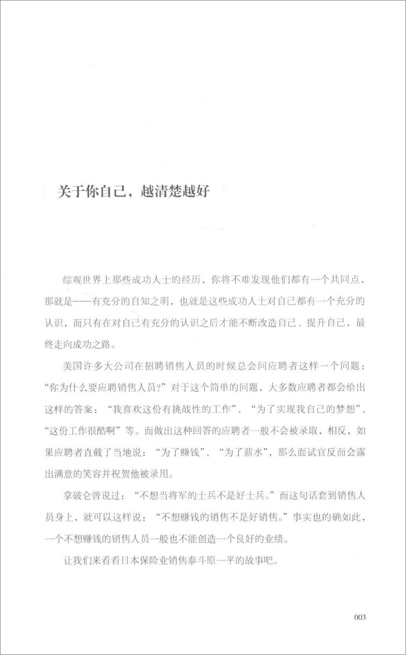 《销售这么做，顾客才埋单(易天)》 - 第15页预览图