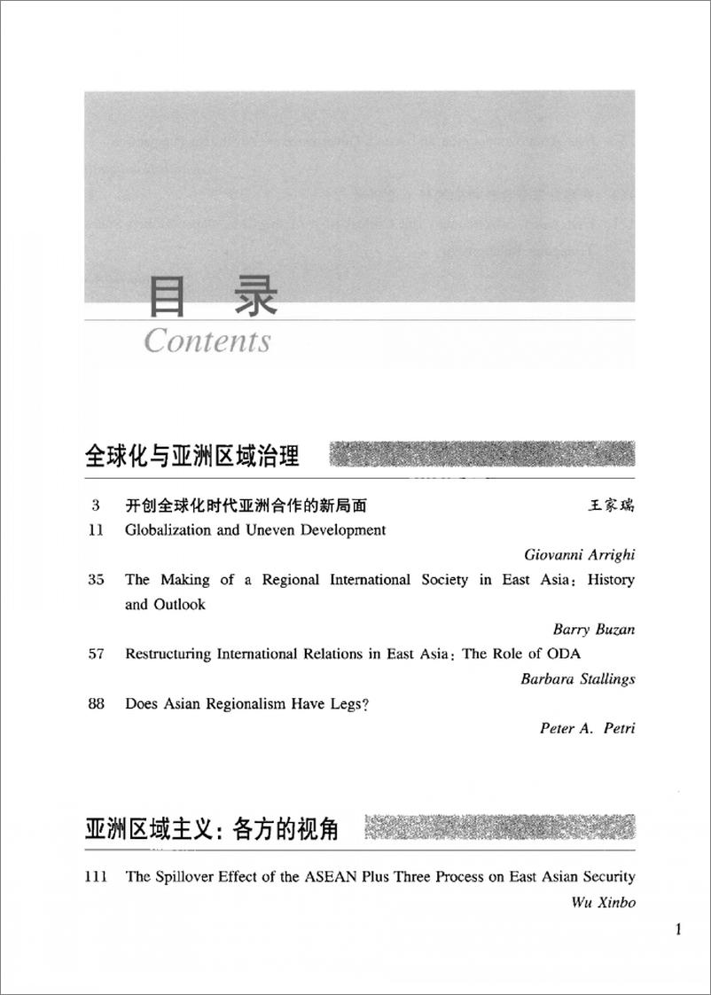《全球化、亚洲区域主义与中国和平发展》 - 第10页预览图