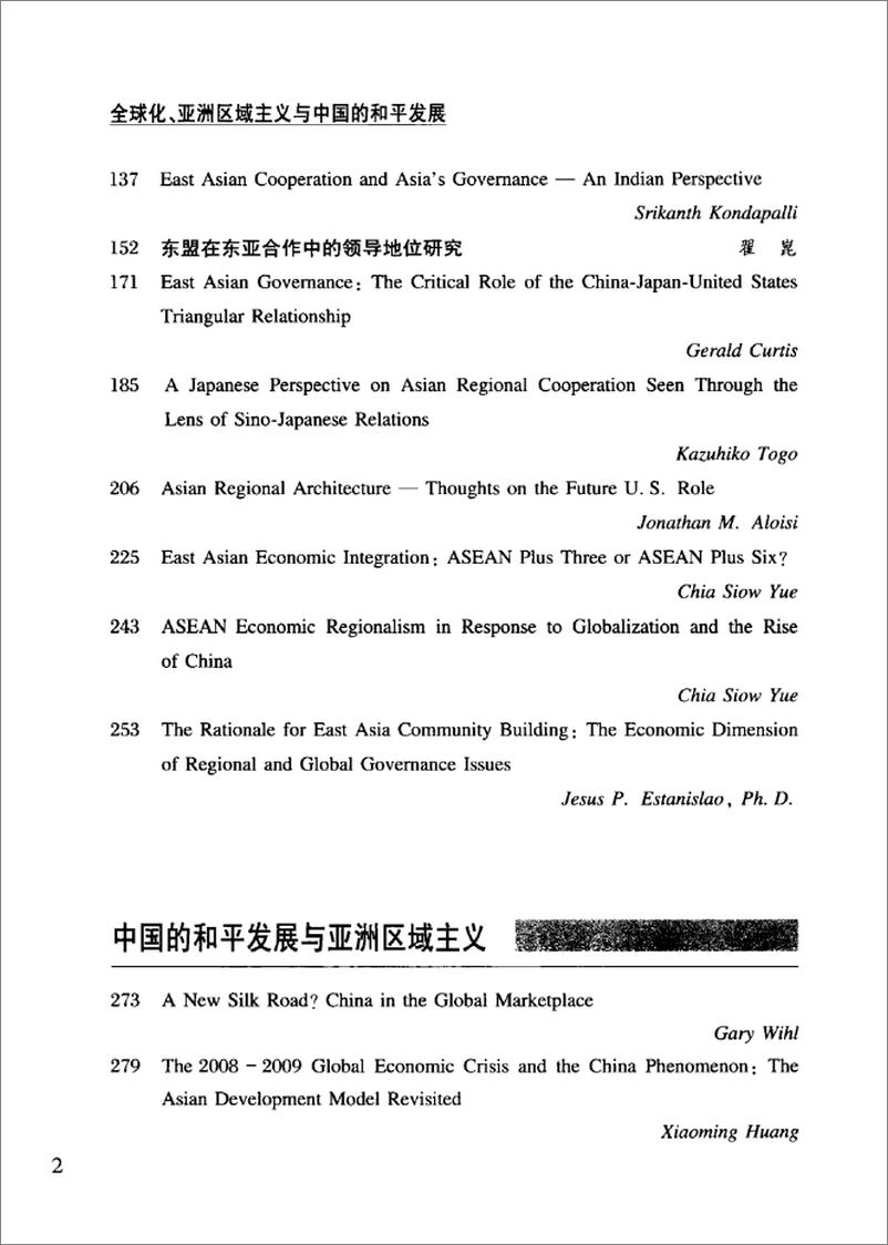 《全球化、亚洲区域主义与中国和平发展》 - 第11页预览图