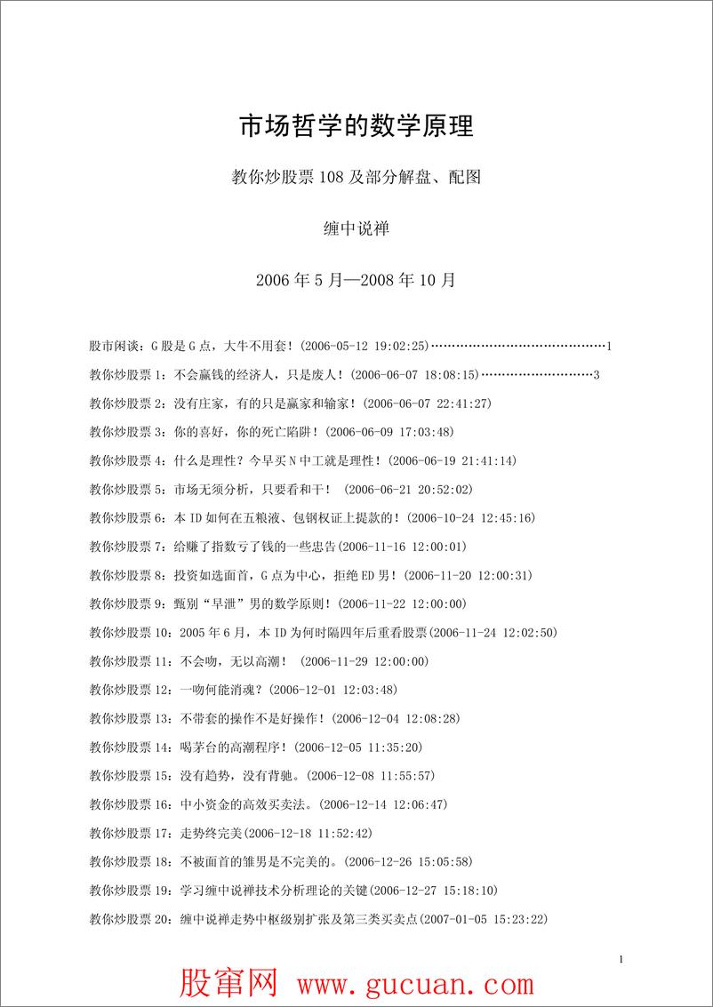 《[缠中说禅：教你炒股票108课].李彪.文字插图版》 - 第1页预览图