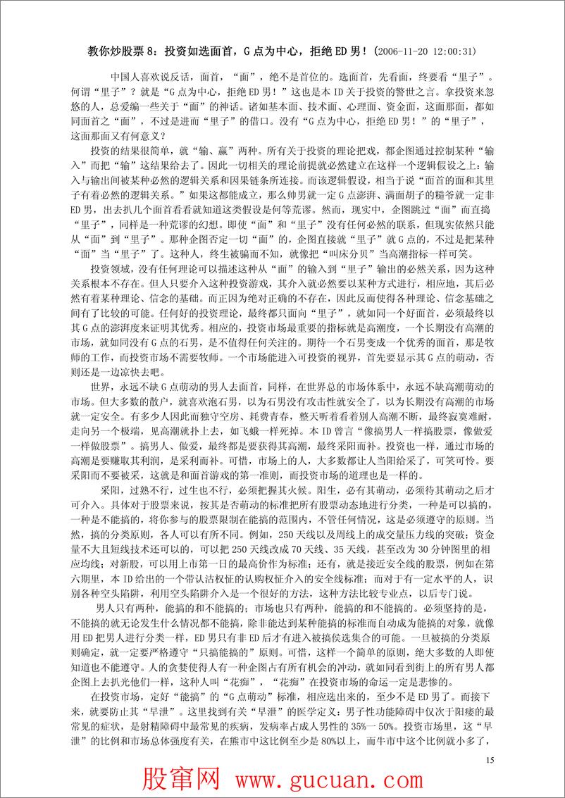 《[缠中说禅：教你炒股票108课].李彪.文字插图版》 - 第15页预览图