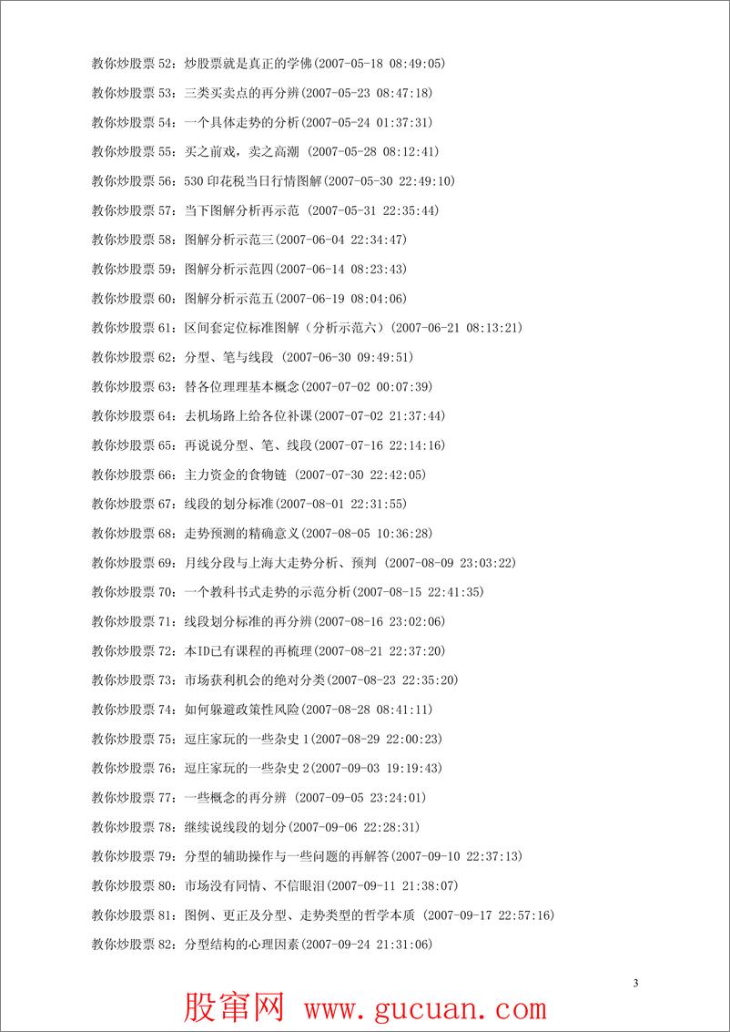 《[缠中说禅：教你炒股票108课].李彪.文字插图版》 - 第3页预览图