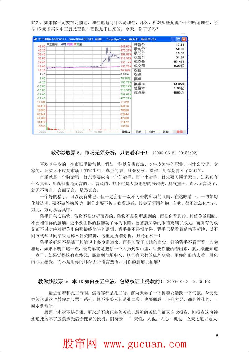 《[缠中说禅：教你炒股票108课].李彪.文字插图版》 - 第9页预览图