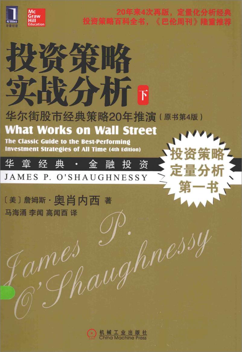 《投资策略实战分析 下 华尔街股市经典策略20年推演 原书第4版(高清)》 - 第1页预览图