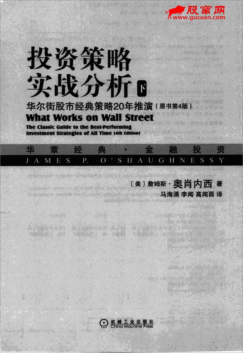 《投资策略实战分析 下 华尔街股市经典策略20年推演 原书第4版(高清)》 - 第2页预览图