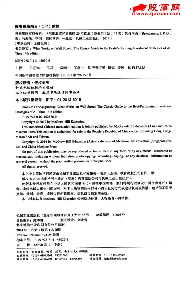 《投资策略实战分析 下 华尔街股市经典策略20年推演 原书第4版(高清)》 - 第3页预览图