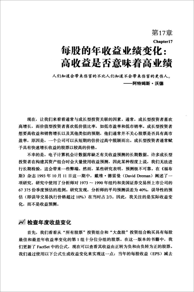 《投资策略实战分析 下 华尔街股市经典策略20年推演 原书第4版(高清)》 - 第7页预览图