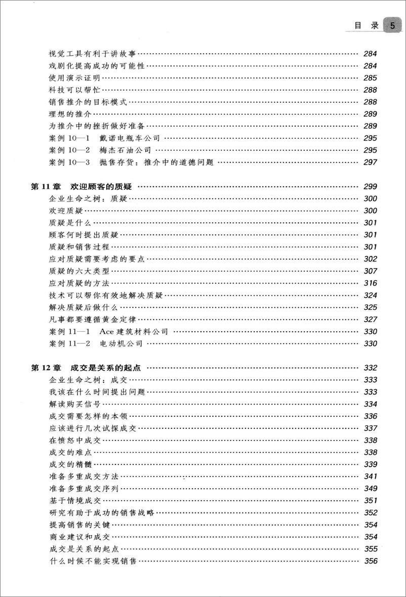 《销售ABC[美]富特雷尔》 - 第16页预览图