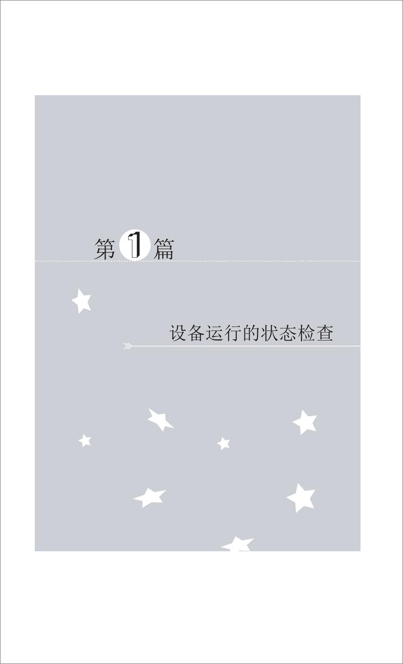 《设备点检管理手册》 - 第13页预览图