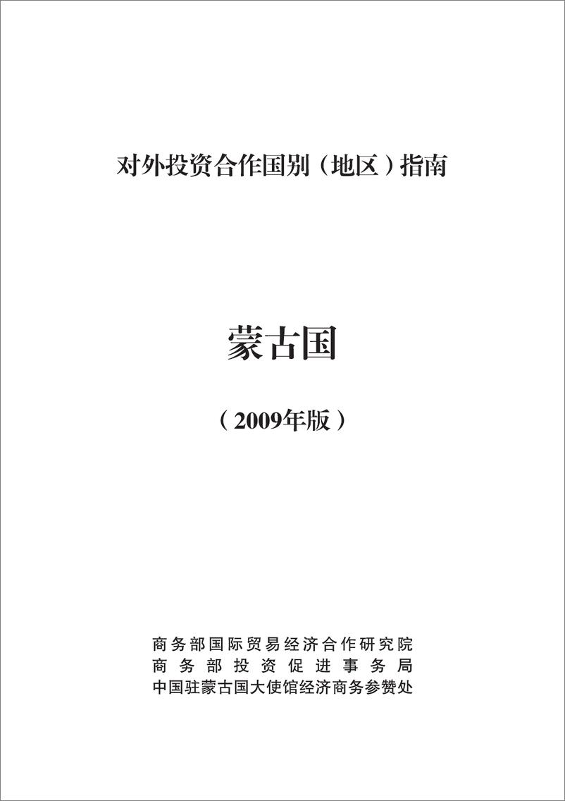 《蒙古2009版》 - 第1页预览图