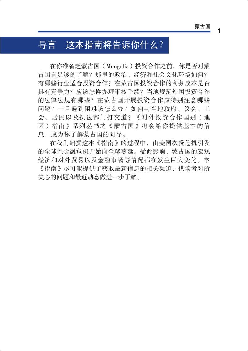 《蒙古2009版》 - 第10页预览图