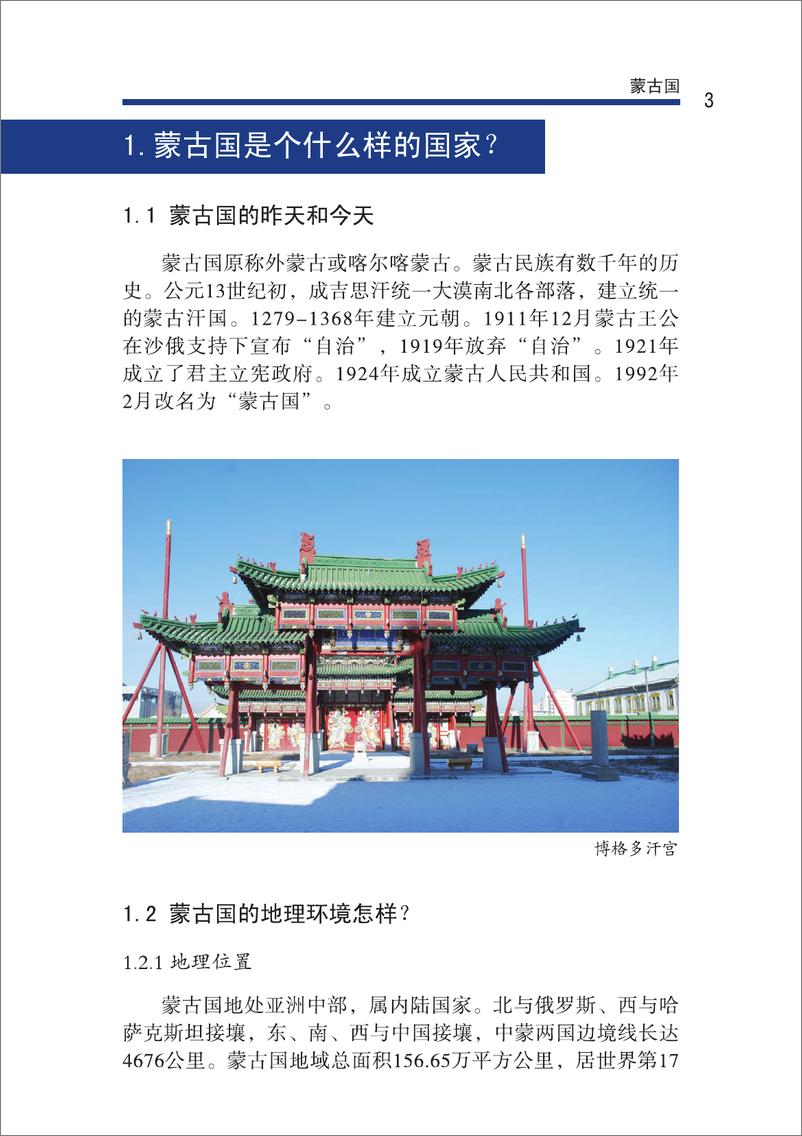 《蒙古2009版》 - 第12页预览图