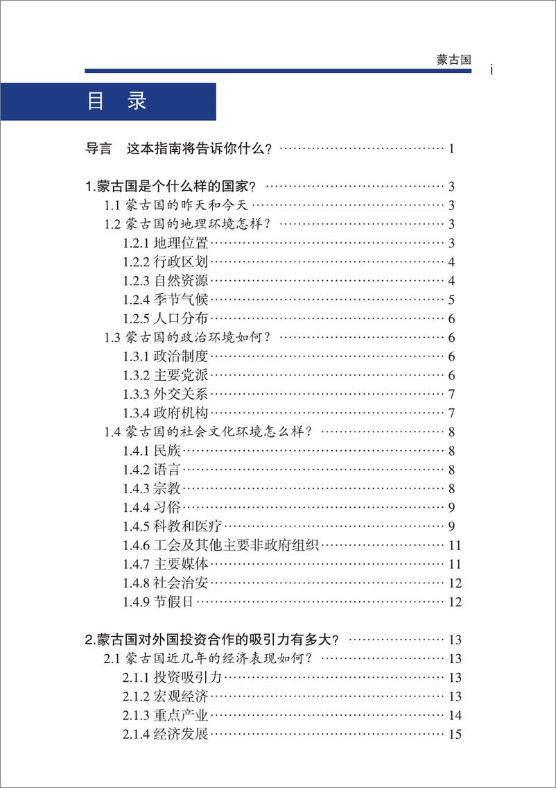 《蒙古2009版》 - 第5页预览图
