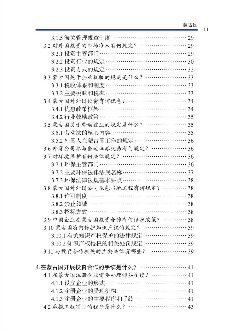 《蒙古2009版》 - 第7页预览图
