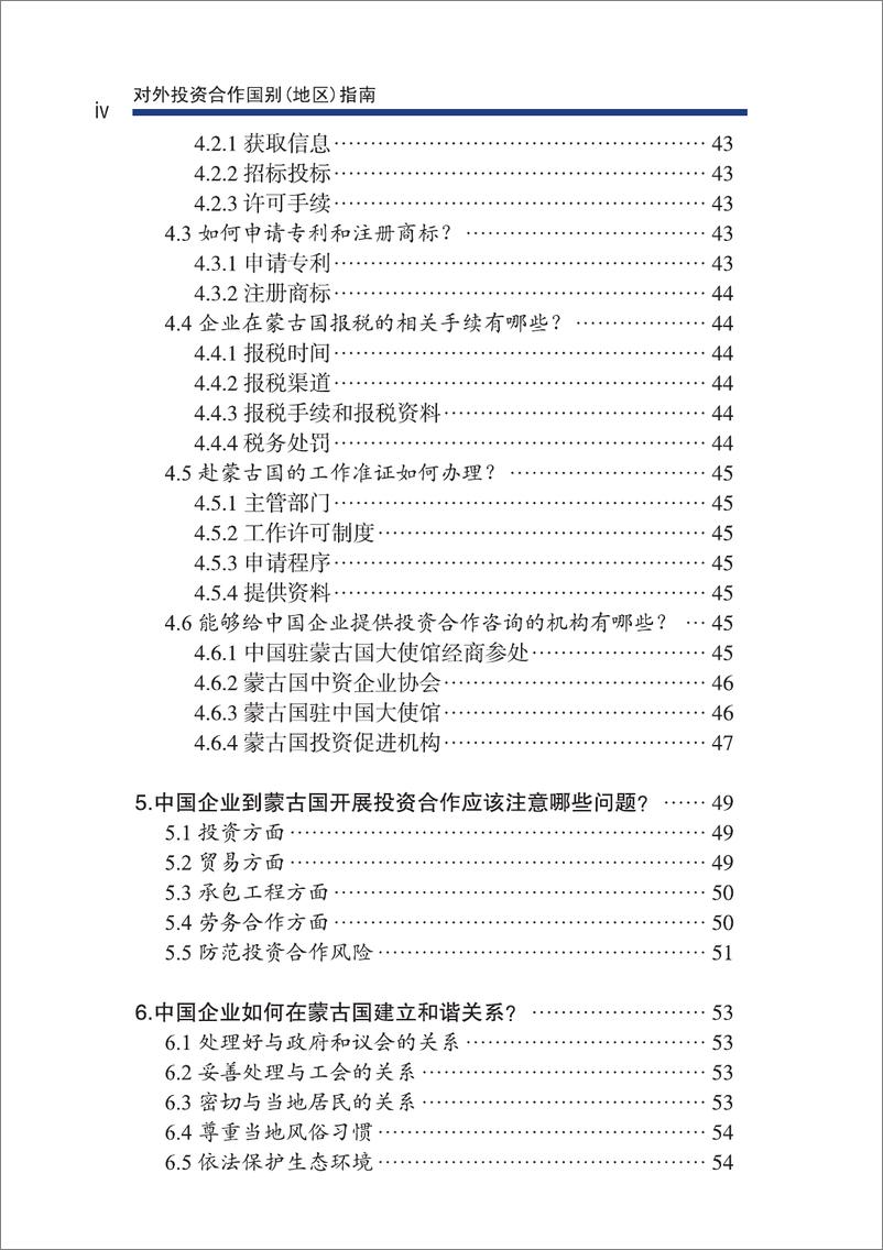 《蒙古2009版》 - 第8页预览图