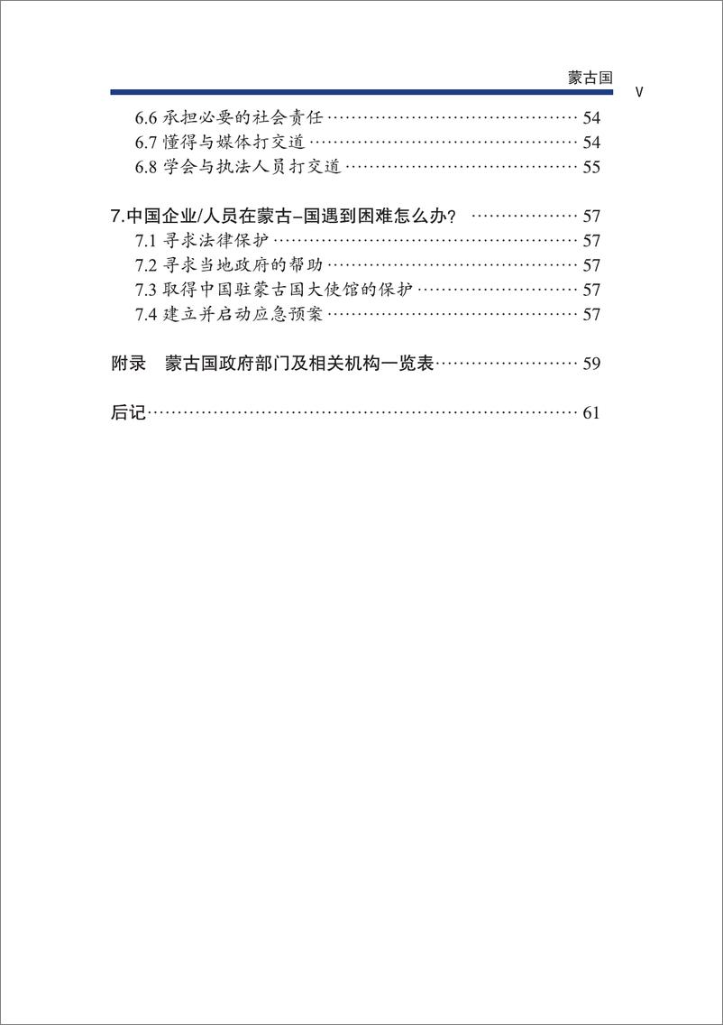 《蒙古2009版》 - 第9页预览图