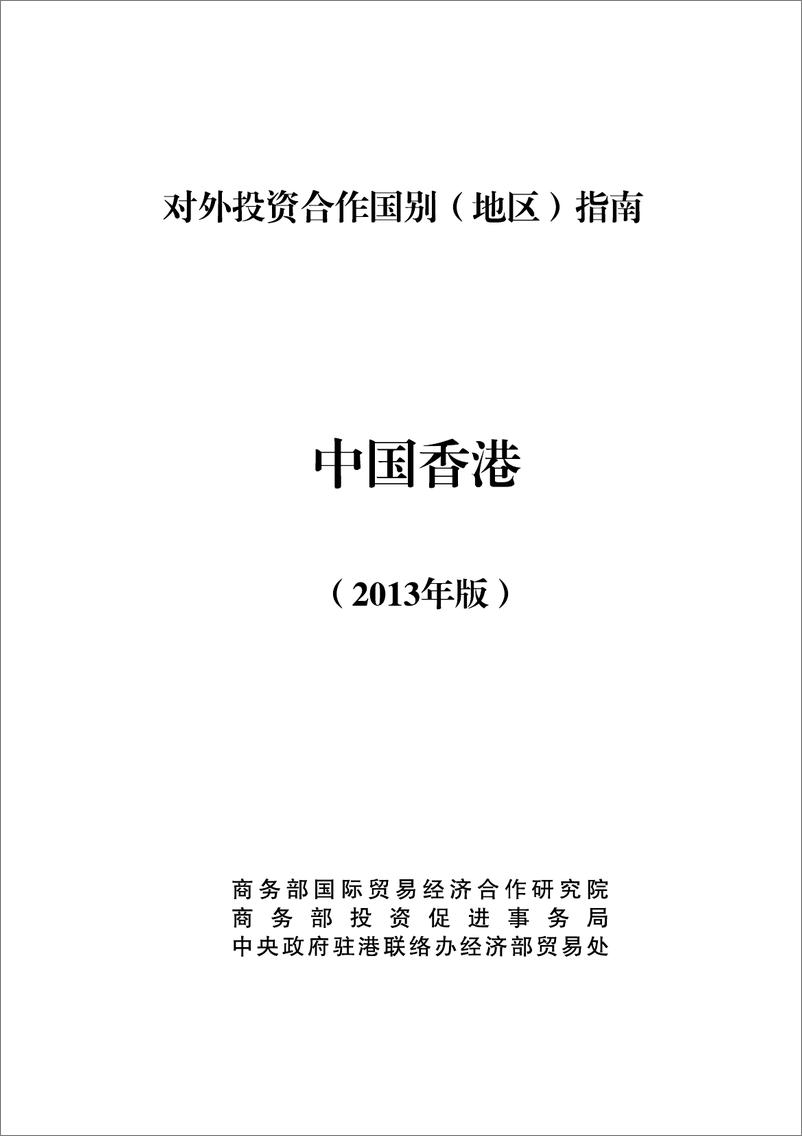 《中国香港2013版》 - 第1页预览图