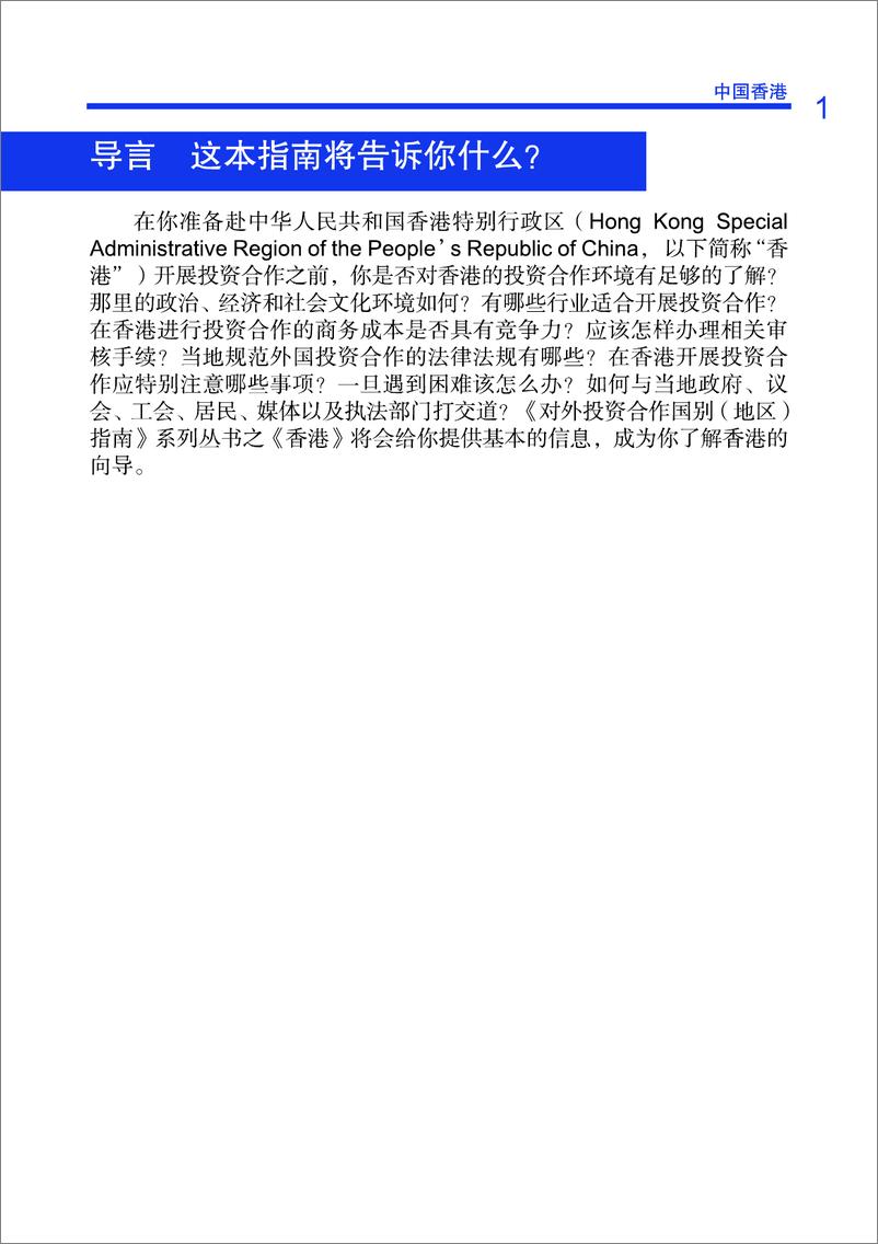 《中国香港2013版》 - 第10页预览图