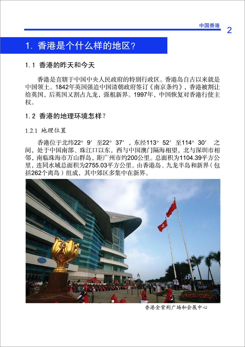《中国香港2013版》 - 第12页预览图