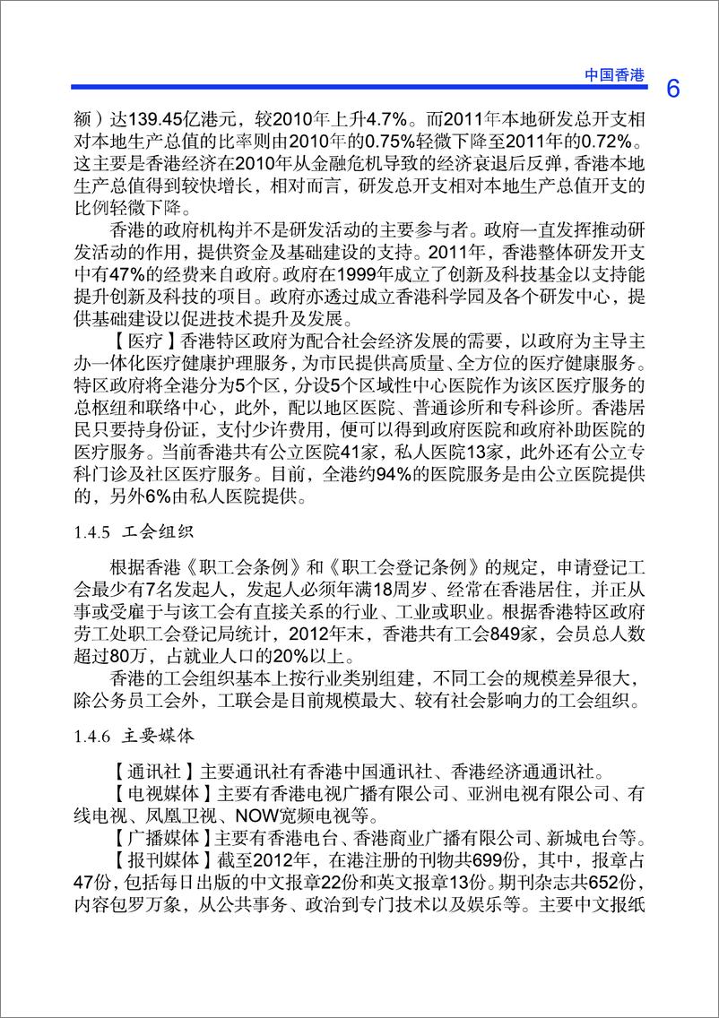 《中国香港2013版》 - 第16页预览图