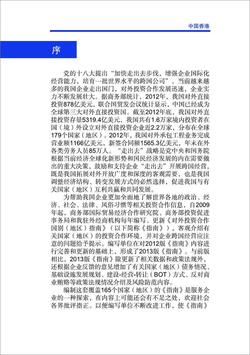 《中国香港2013版》 - 第2页预览图