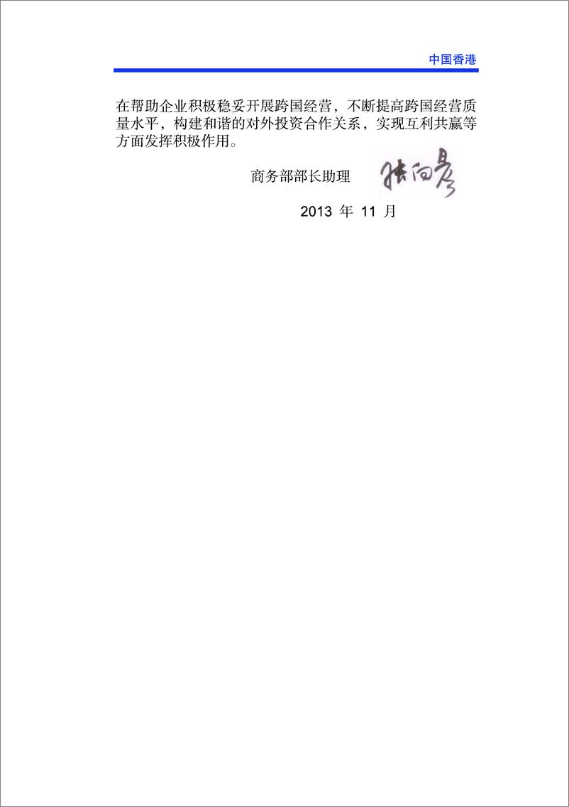 《中国香港2013版》 - 第3页预览图