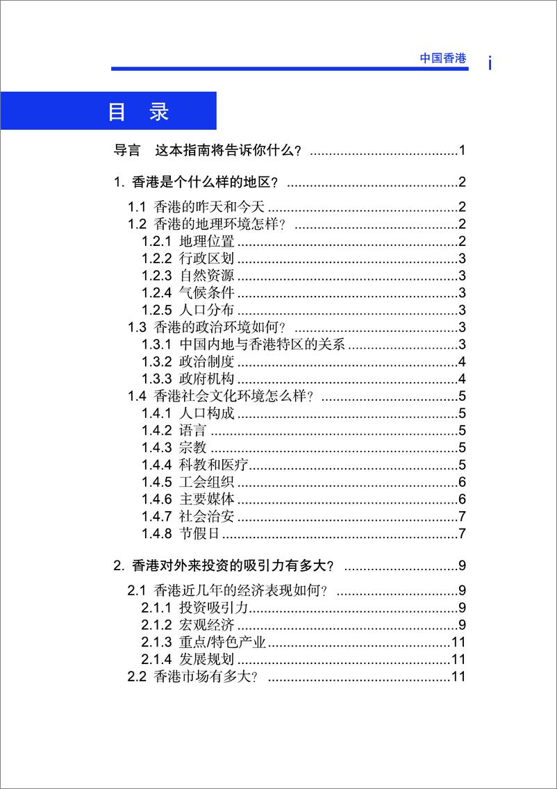《中国香港2013版》 - 第4页预览图