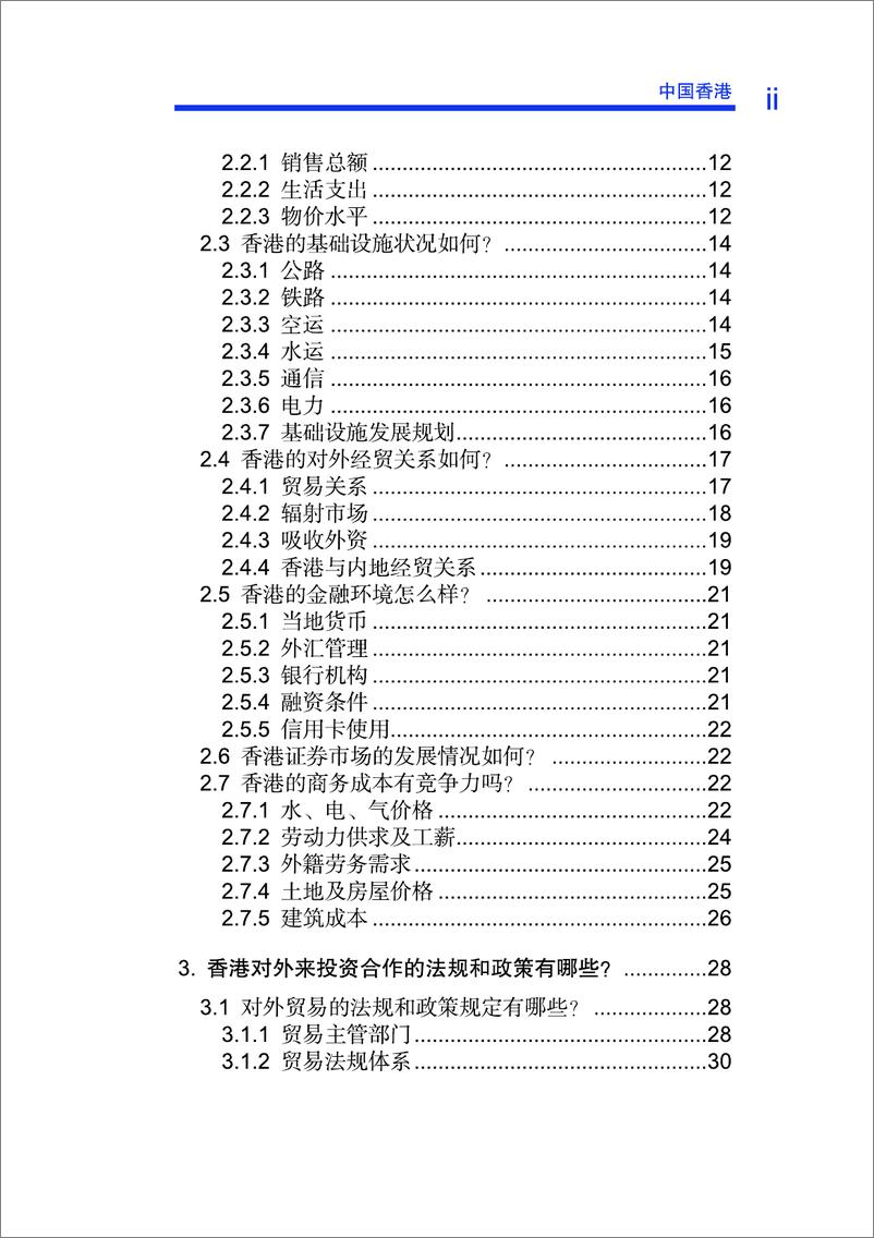 《中国香港2013版》 - 第5页预览图