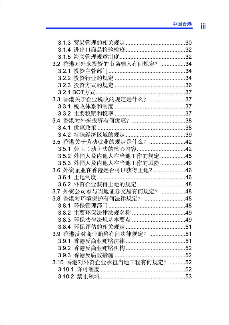 《中国香港2013版》 - 第6页预览图