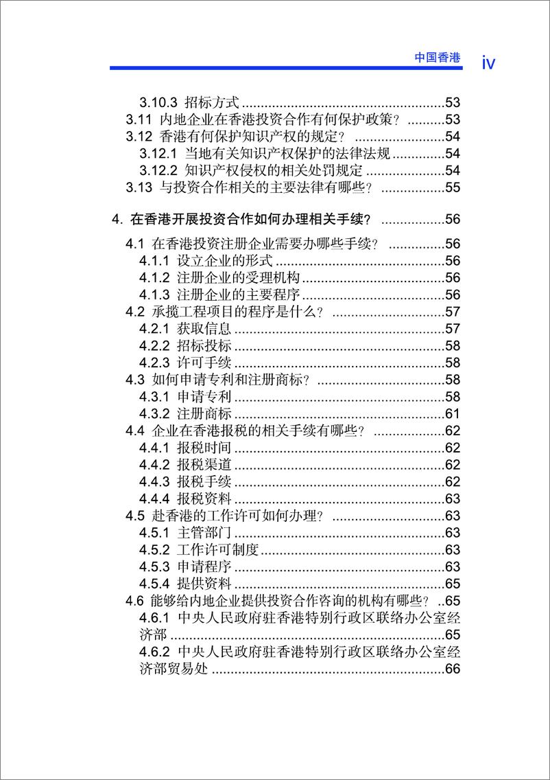 《中国香港2013版》 - 第7页预览图