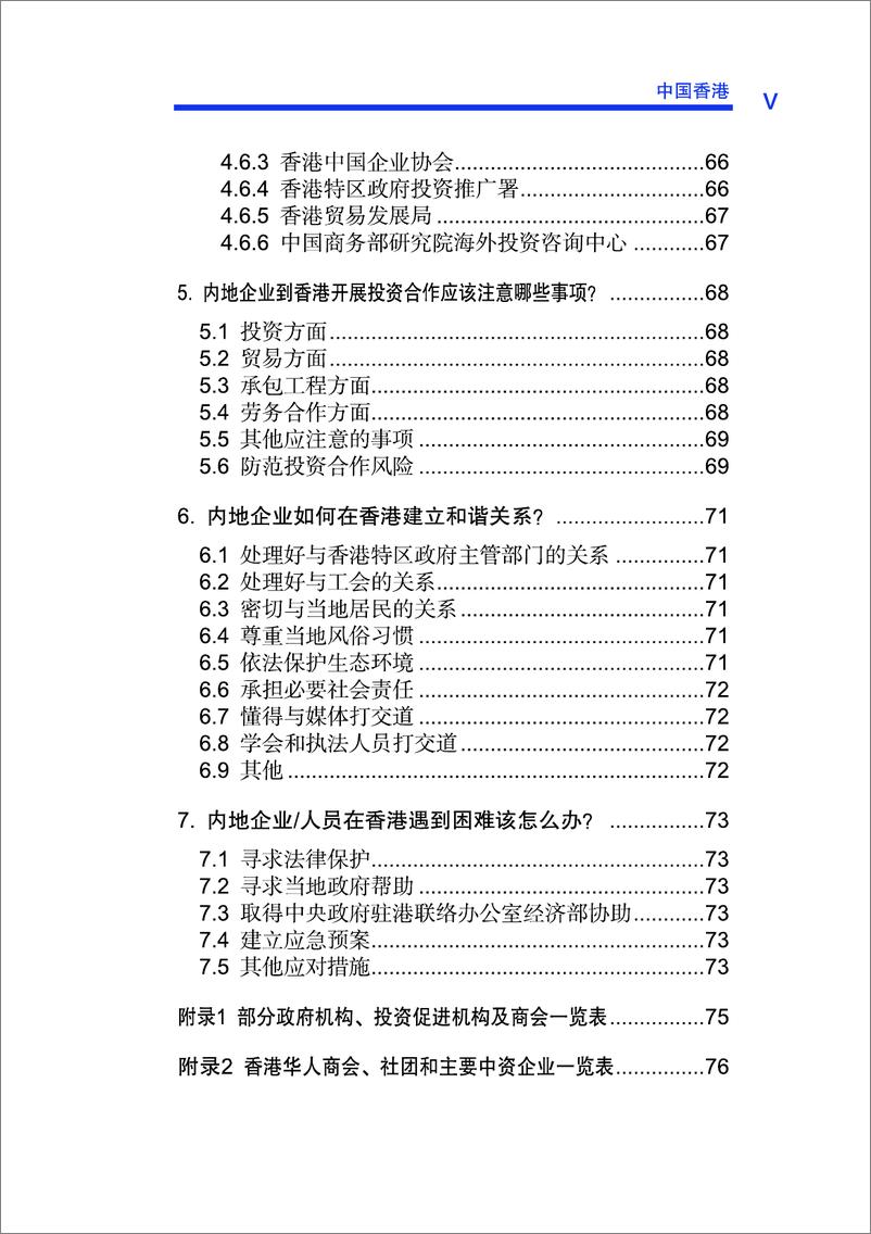 《中国香港2013版》 - 第8页预览图