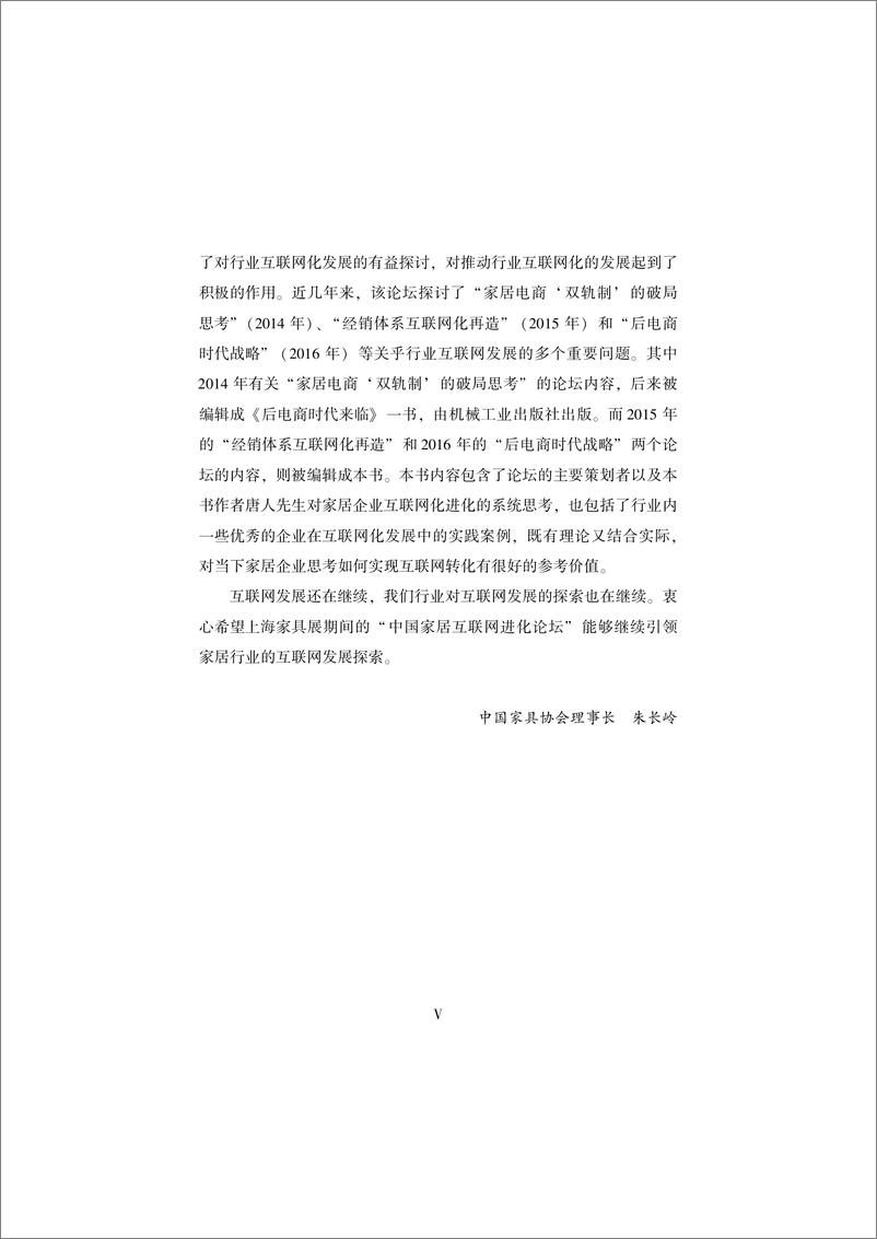 《后电商时代战略——家居企业互联网化发展道路探索》 - 第7页预览图